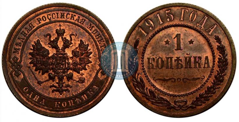 Фото 1 копейка 1915 года  