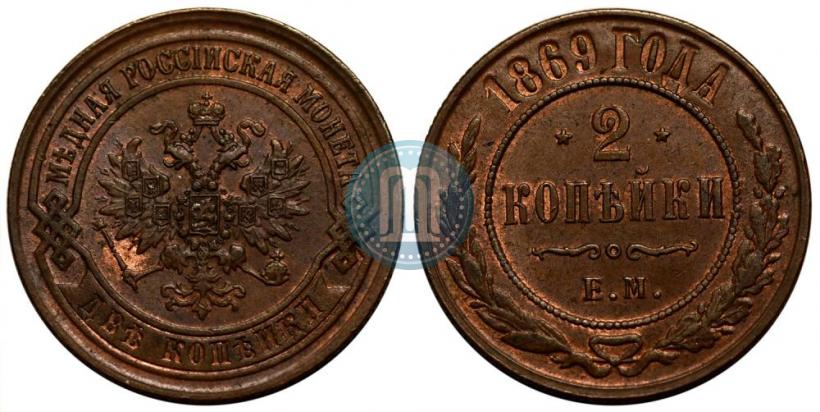 Picture 2 kopecks 1869 year ЕМ 