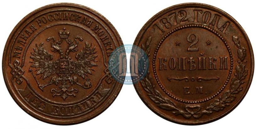 Picture 2 kopecks 1872 year ЕМ 