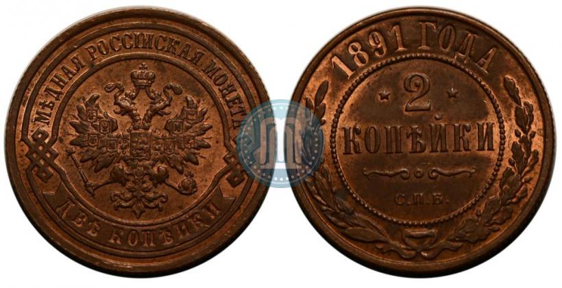 Picture 2 kopecks 1891 year СПБ 