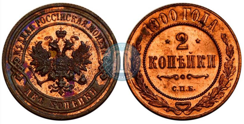 Picture 2 kopecks 1900 year СПБ 