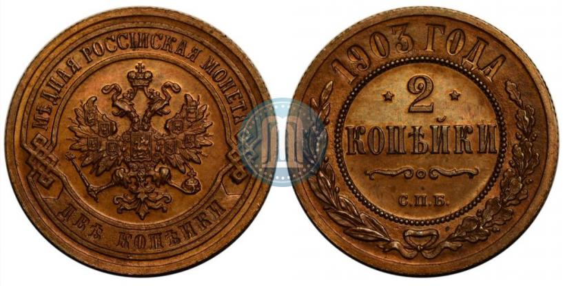 Picture 2 kopecks 1903 year СПБ 