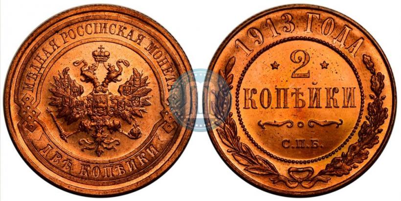Picture 2 kopecks 1913 year СПБ 