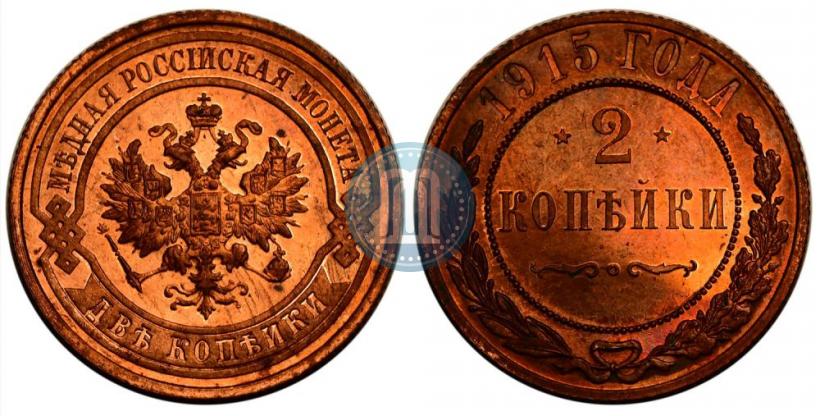 Picture 2 kopecks 1915 year  