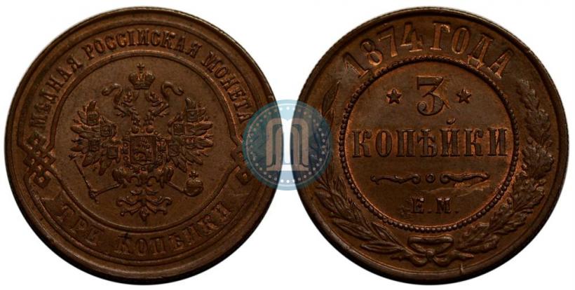 Picture 3 kopecks 1874 year ЕМ 