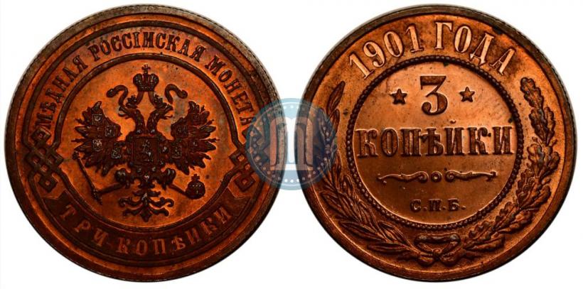 Фото 3 копейки 1901 года СПБ 