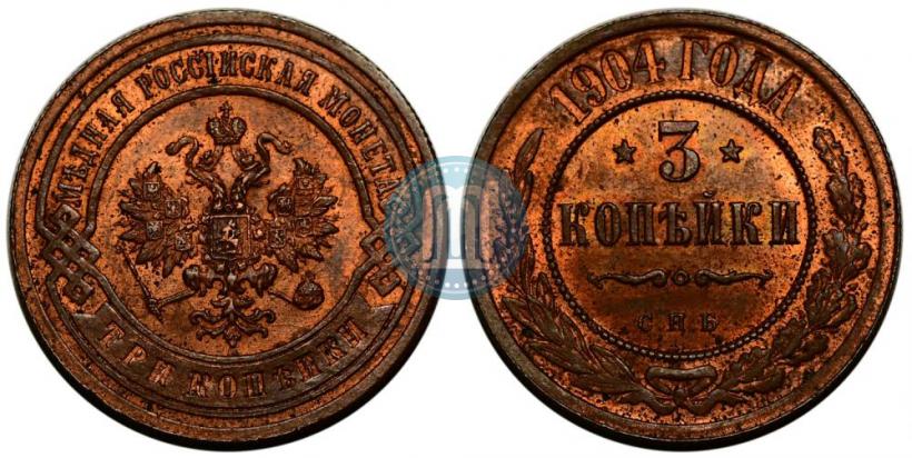 Фото 3 копейки 1904 года СПБ 