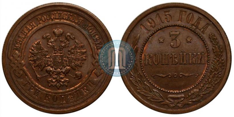 Фото 3 копейки 1915 года  