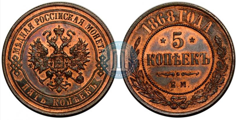 Picture 5 kopecks 1868 year ЕМ 