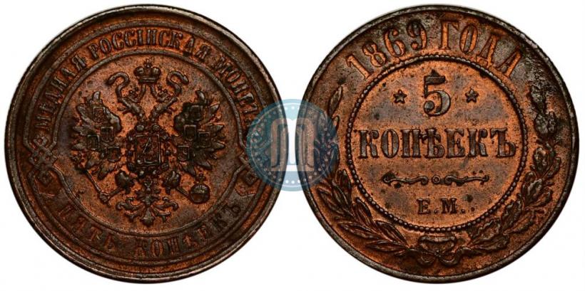Picture 5 kopecks 1869 year ЕМ 