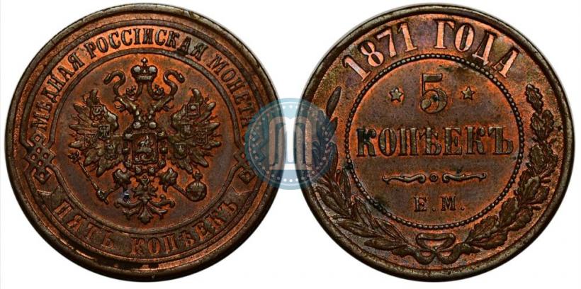 Picture 5 kopecks 1871 year ЕМ 