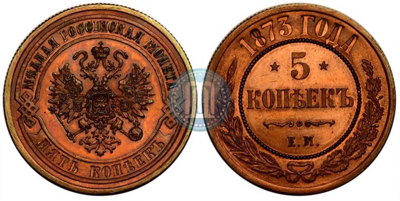 Фото 5 копеек 1873 года ЕМ 