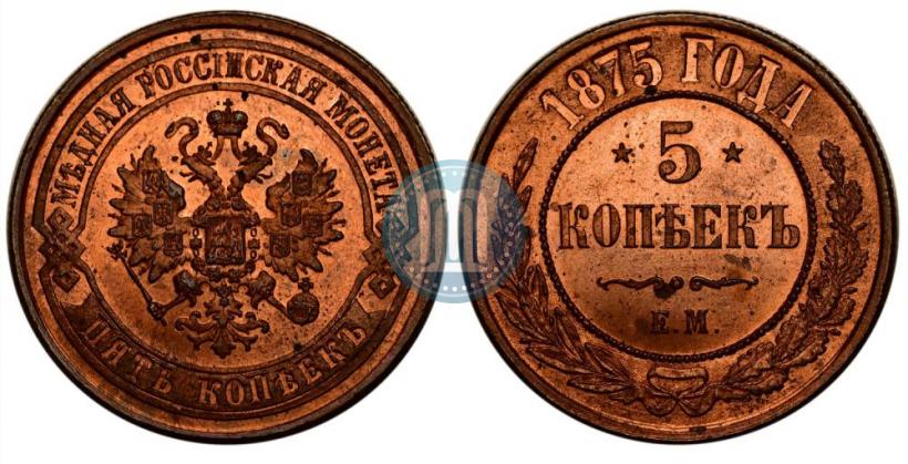 Фото 5 копеек 1875 года ЕМ 