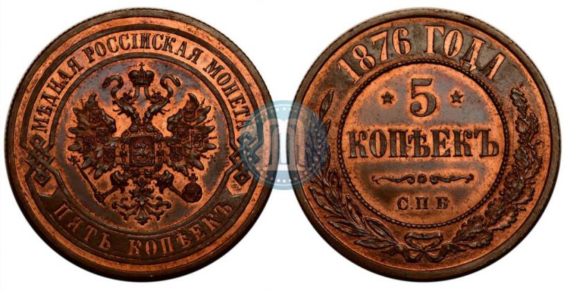 Фото 5 копеек 1876 года СПБ 