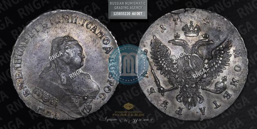Picture 1 rouble 1746 year ММД 
