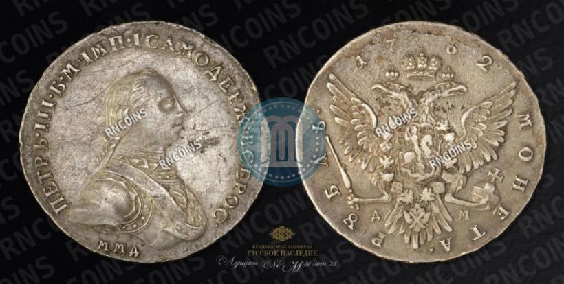 Picture 1 rouble 1762 year ММД-ДМ 