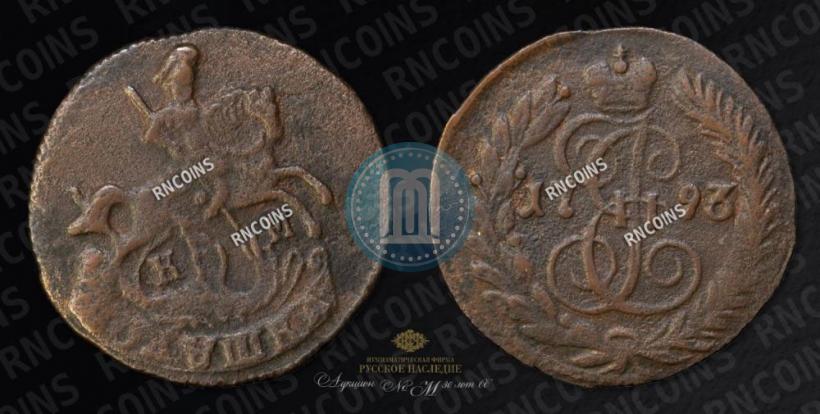 Фото Полушка 1793 года КМ 