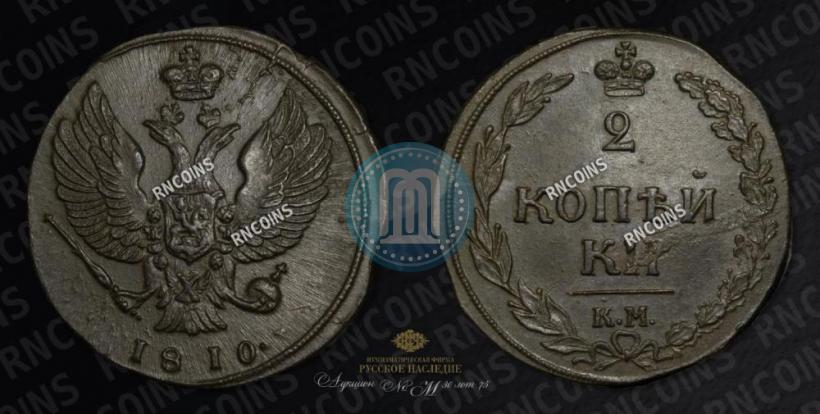 Picture 2 kopecks 1810 year КМ 