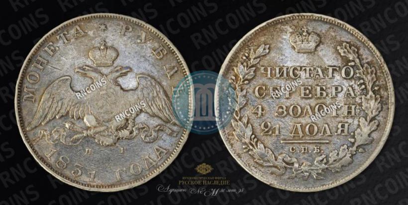 Picture 1 rouble 1831 year СПБ-НГ 