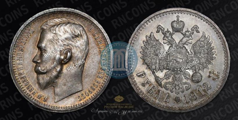 Picture 1 rouble 1912 year (ЭБ) 