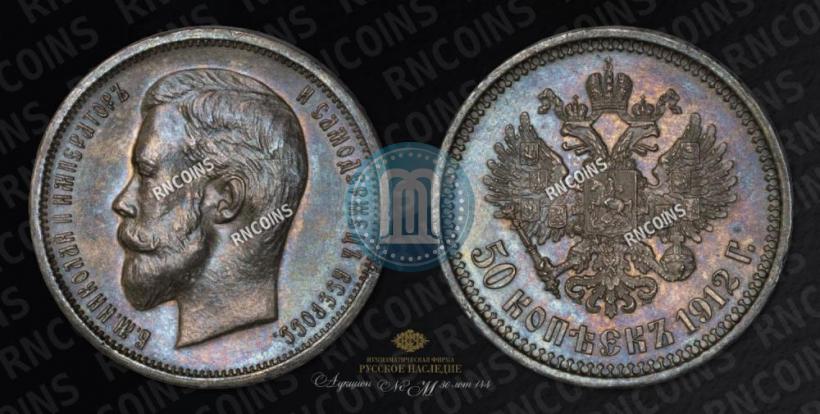 Picture 50 kopecks 1912 year (ЭБ) 
