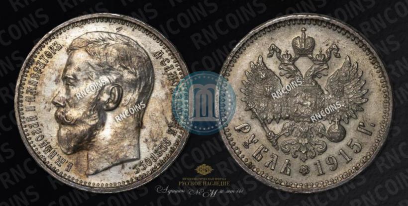 Picture 1 rouble 1915 year (ВС) 