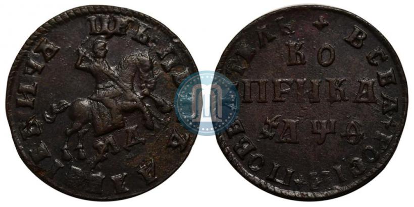 Фото 1 копейка 1709 года МД 