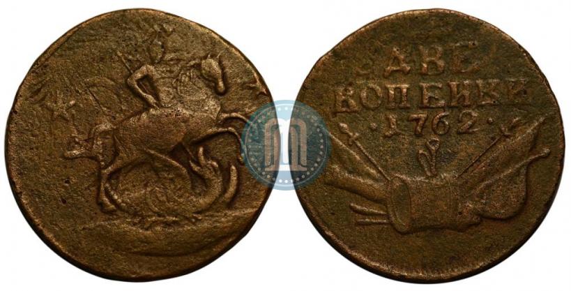 Фото 2 копейки 1762 года  