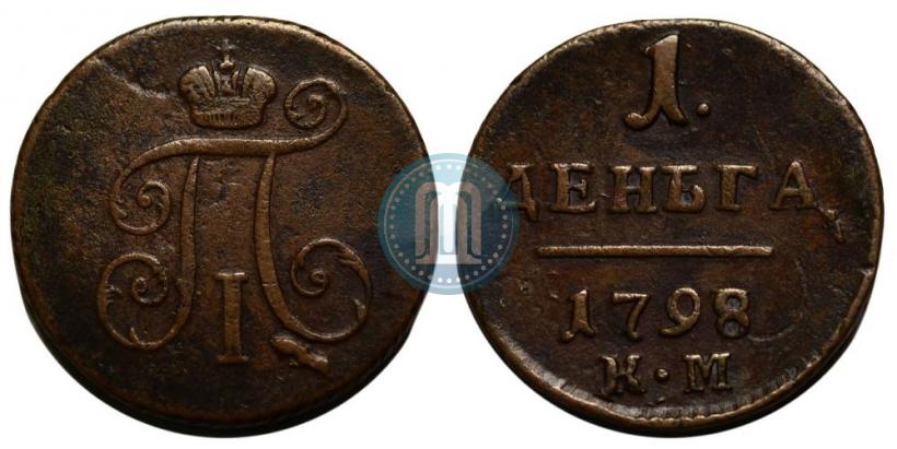 Фото Деньга 1798 года КМ 