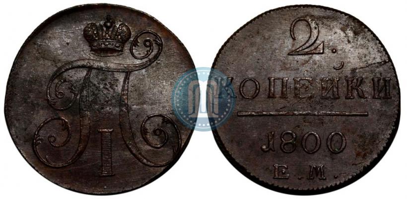Picture 2 kopecks 1800 year ЕМ 