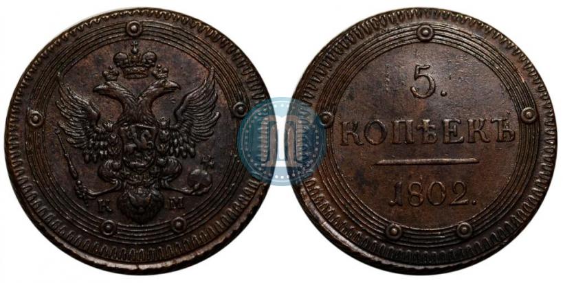 Picture 5 kopecks 1802 year КМ 