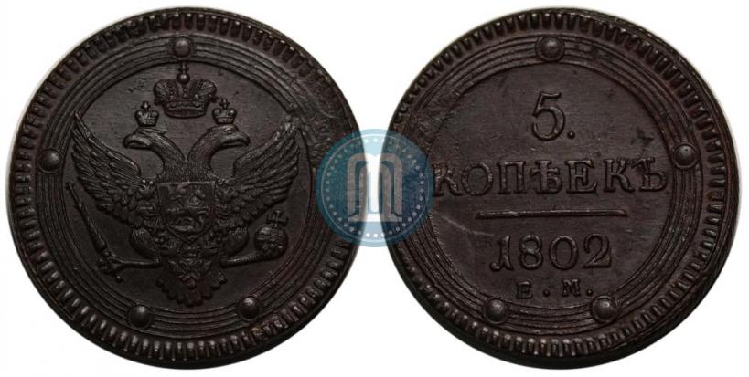 Picture 5 kopecks 1802 year ЕМ 