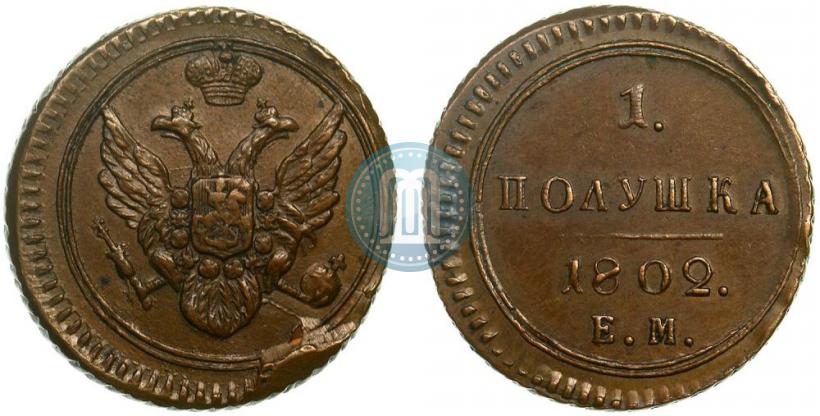 Фото Полушка 1802 года ЕМ 