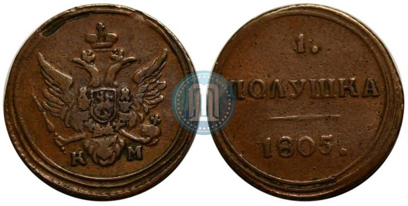 Фото Полушка 1805 года КМ 