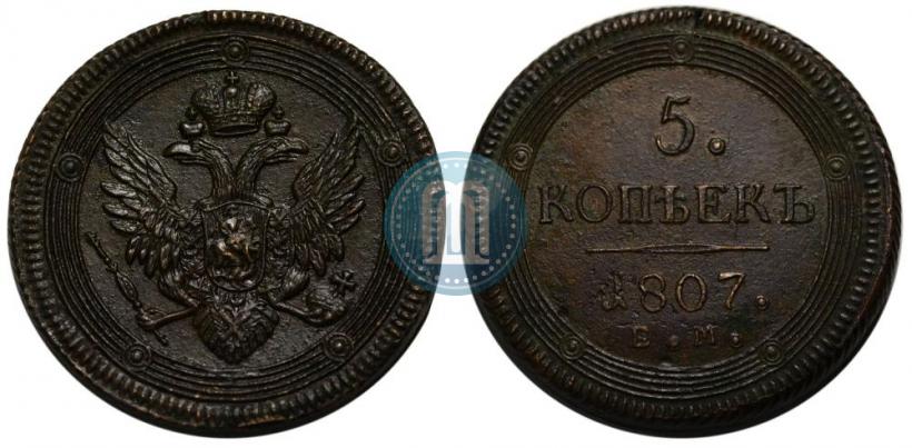 Фото 5 копеек 1807 года ЕМ 
