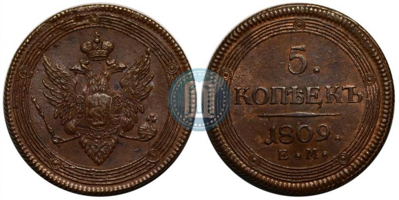 Фото 5 копеек 1809 года ЕМ 