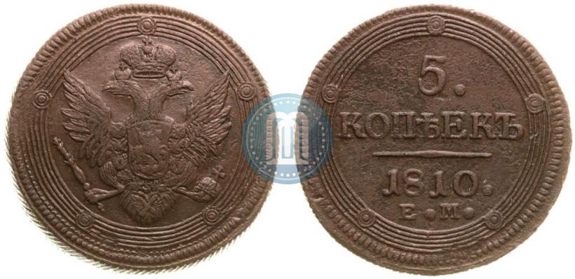 Фото 5 копеек 1810 года ЕМ 