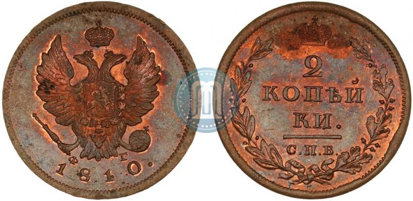 Фото 2 копейки 1810 года СПБ-ФГ 