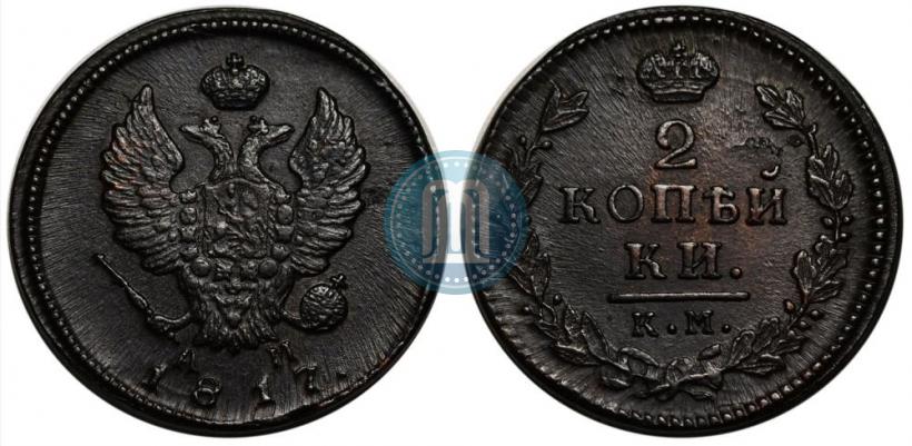Фото 2 копейки 1817 года КМ-АМ 