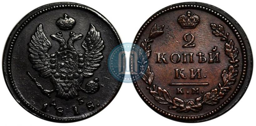 Фото 2 копейки 1818 года КМ-ДБ 
