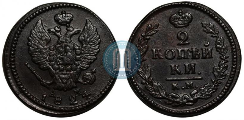 Фото 2 копейки 1824 года КМ-АМ 