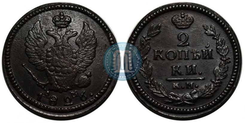 Фото 2 копейки 1826 года КМ-АМ 