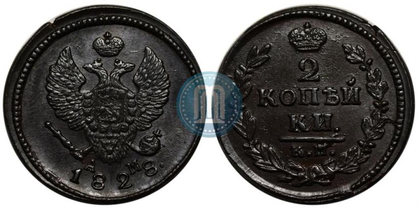 Фото 2 копейки 1828 года КМ-АМ 