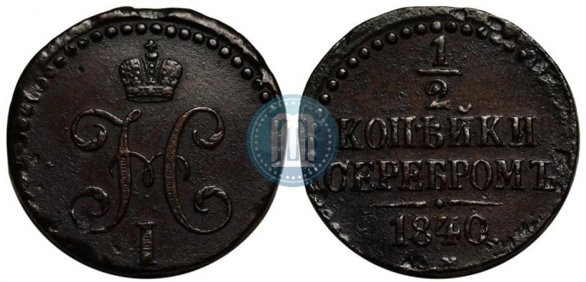 Picture 1/2 kopeck 1840 year СМ 