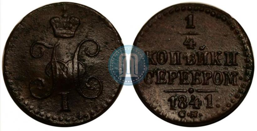 Picture 1/4 kopeck 1841 year СМ 