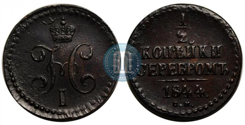Picture 1/2 kopeck 1844 year СМ 