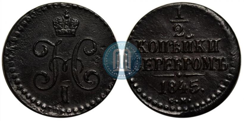 Picture 1/2 kopeck 1845 year СМ 
