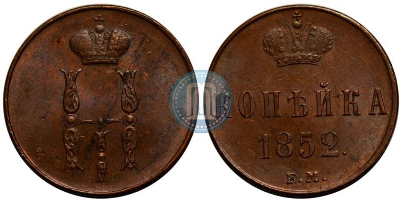 Picture 1 kopeck 1852 year ЕМ 