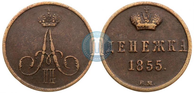 Picture Denezhka 1855 year ВМ 