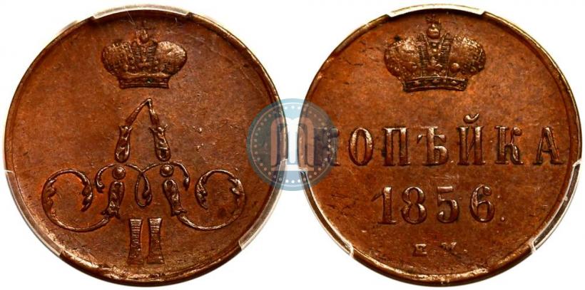 Фото 1 копейка 1856 года ЕМ 
